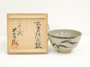 十三代　中里太郎衛門窯造　絵唐津茶碗（共箱）